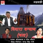 Diware Banyath (Jaat) - Om Prakash Song Download