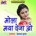 Mola Maya Dena O (Chhattisgarhi Geet) - Om Prakash Song Download